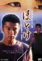 Migimuke Hidari! Jieitai e Iko (DVD) (Japan Version)