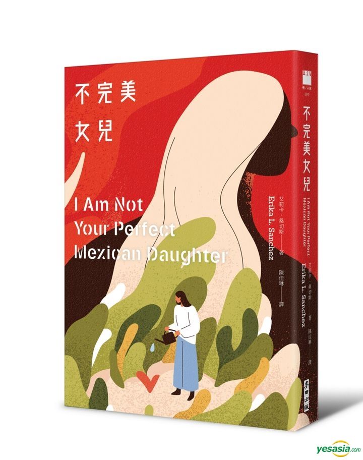 Yesasia I Am Not Your Perfect Mexican Daughter Chen Jia Lin Erika Sanchez Mai Tian Taiwan Books Free Shipping