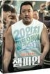 Champion (2DVD) (Korea Version)