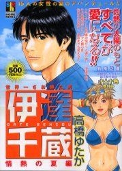 YESASIA: 世界一さお師な男 伊達千蔵 情熱の夏編 / SHUEISHA