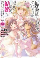 munouninteideboukenshiyakubininatsutakarajimotonikaetsuteketsukonsuru banchikomitsukusu 47570 67