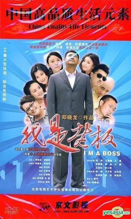 YESASIA : 我是老闆(2009) (DVD) (1-34集) (完) (中國版) DVD - 張恒