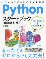 YESASIA: paison suta to butsuku PYTHON suta to butsuku ichiban yasashii ...