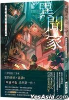 異聞之家：每個家都有駭人之物