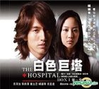 The Hospital (VCD) (Box 1) (To be continued) (Multi-audio) (Hong Kong Version) 