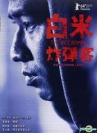 白米炸彈客 (2014) (DVD) (台湾版) 