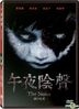 The Noise (2015) (DVD) (English Subtitled) (Taiwan Version)