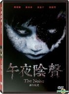 午夜陰聲 (2015) (DVD) (台湾版)