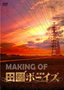 YESASIA: MAKING OF Denen Boys The Movie (DVD) (Japan Version) DVD