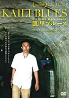 Kaili Blues (DVD) (Japan Version)