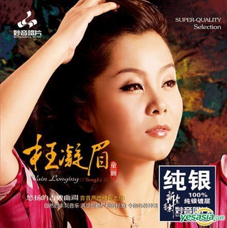 YESASIA: Vain Longing (Silver CD) (China Version) CD - 童麗（トン 