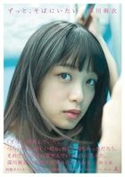 Mai Fukagawa (Nogizaka46) First Photo Book 'Zutto, Soba ni Itai'
