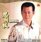 Si Xiang Zhi Karaoke (VCD) (Malaysia Version)