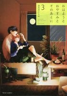 Ohayou to Oyasumi to Sono Ato ni 3
