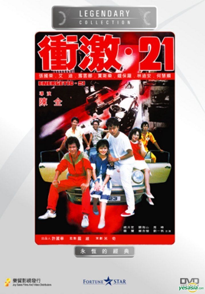 YESASIA : 冲激．21 (DVD) (香港版) DVD - 张国荣, 露云娜- 香港影画- 邮费全免