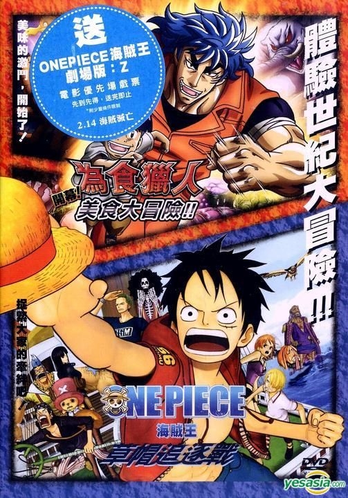 Yesasia One Piece Toriko Movie Dvd Hong Kong Version Dvd 中国語のアニメ 無料配送 北米サイト