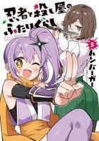 ninjiya to koroshiya no futarigurashi 5 dengeki komitsukusu nekusuto