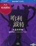 Harry Potter and the Goblet of Fire (2005) (Blu-ray) (Special Edition) (Taiwan Version)