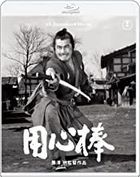 大鏢客 4K Remaster (1961)  (Blu-ray)(日本版)