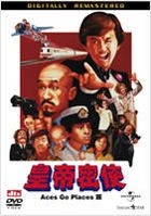 Aces Go Places 3 (Digitally Remastered Edition) (Japan Version)
