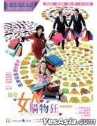 Shopaholics (2006) (DVD) (Hong Kong Version)
