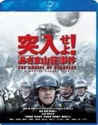 突入! Asama 山莊事件 (Blu-ray) (特別版) (英文字幕) (日本版)