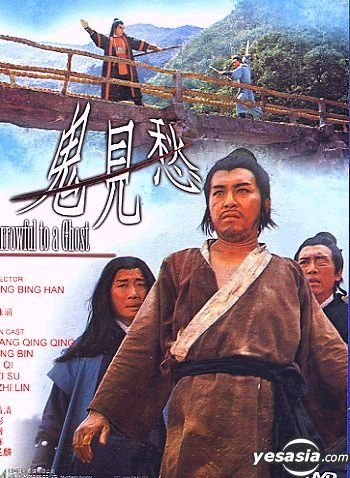 YESASIA : 鬼见愁DVD - 张清清, 江彬- 香港影画- 邮费全免