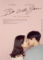 Be With You (2018) (DVD) (Deluxe Edition) (Japan Version)
