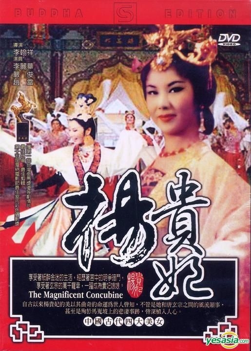 YESASIA : 楊貴妃(1962) (DVD) (台灣版) DVD - 李香君, 嚴俊, 沙鷗國際 
