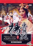 The Magnificent Concubine (1962) (DVD) (Taiwan Version)