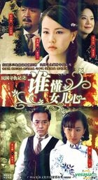 Shui Dong Nu Er Xin (H-DVD) (End) (China Version)
