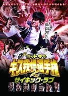God Tongue: Kiss Pressure Game The Movie 2 Psychic Love (DVD) (Japan Version)