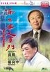 Success Stories - Prof. Charles K Kao, Yang Xian Chung (DVD) (RTHK TV Program) (Hong Kong Version)