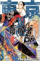 Tokyo Manji Revengers  (Vol.19)