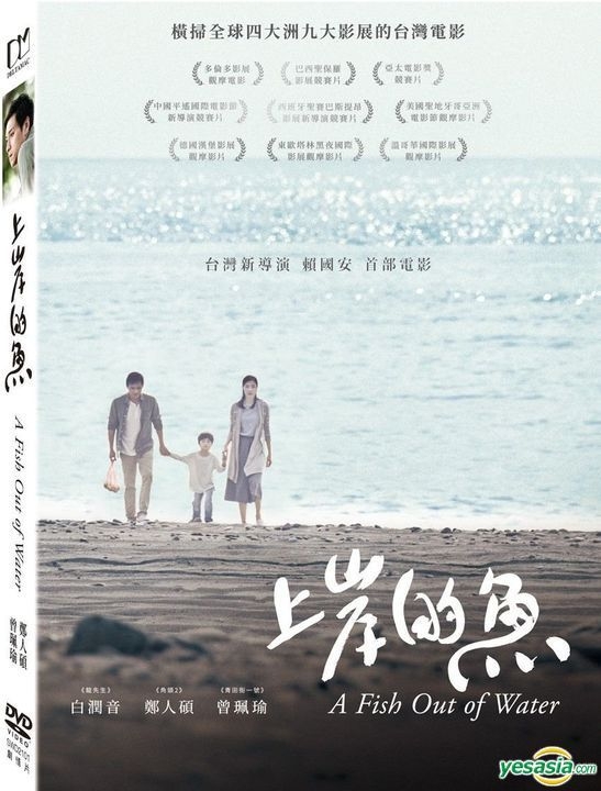 YESASIA: A Fish Out of Water (2017) (DVD) (English Subtitled
