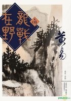 Long Zhan Zai Ye  Juan Ba