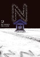 enu 2 2 Ｎ 2 2 dengeki komitsukusu nekusuto Ｎ 590 2 dengeki komitsukusu ＮＥＸＴ Ｎ 590 2