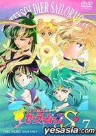 美少女戰士 Sailor Moon S Vol. 7 (完)  (日本版) 