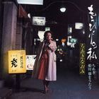 Mou Hitori no Watashi - Chiaki Funamuratoru wo Utau (日本版) 
