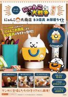 The Battle Cats Room Light BOOK
