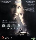 Awake (2007) (VCD) (Hong Kong Version)