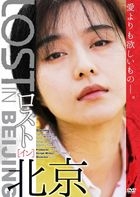 Lost in Beijing (DVD) (Japan Version)