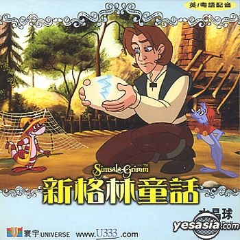 YESASIA: Simsala Grimm - The Crystal Ball VCD - Animation, Universe ...