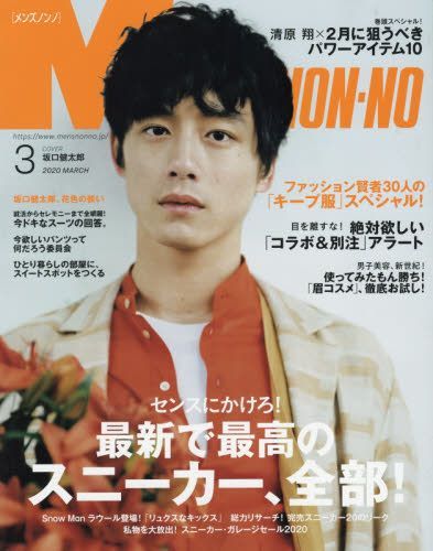YESASIA : Men's Non-no 18627-03 2020 - 坂口健太郎, 集英社