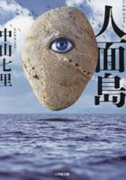 jimmentou shiyougakukan bunko na 33 3