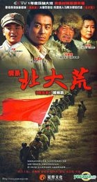 Qing Xi Bei Da Huang (DVD) (End) (China Version)