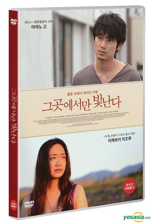YESASIA: そこのみにて光輝く 豪華版 DVD - 綾野剛, 呉美保 - 日本映画