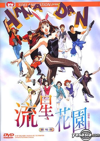 YESASIA: Meteor Garden (Drama Version) DVD - Japanese Animation, Panorama  (HK) - Anime in Chinese - Free Shipping - North America Site