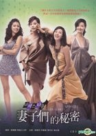 妻子们的秘密 (又名：丈夫死了) (DVD) (完) (韩/国语配音) (台湾版) 