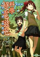 Rail Gun (Vol.3)